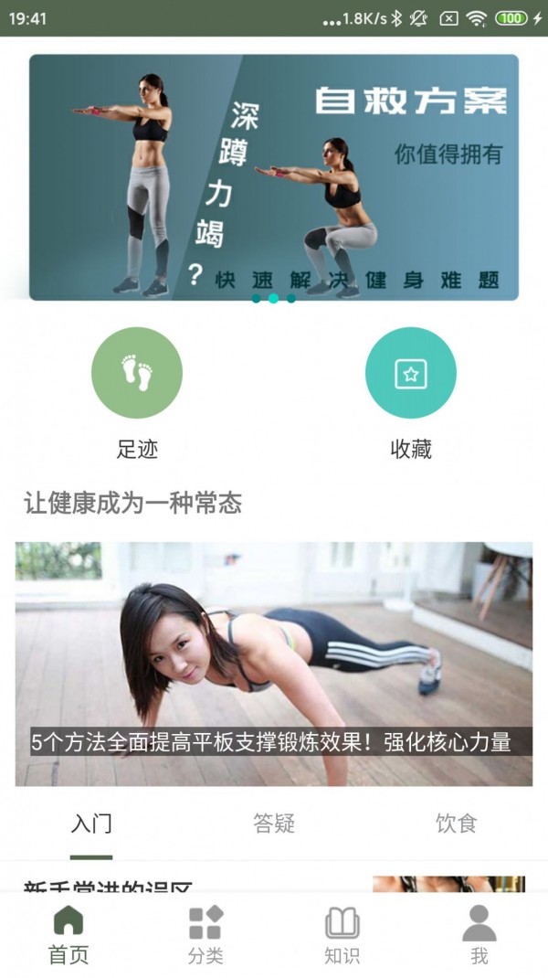 火狐运动app