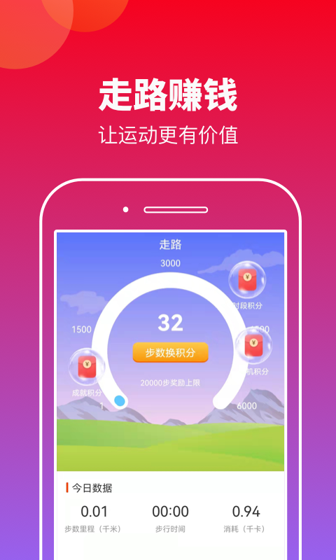 有刻计步app