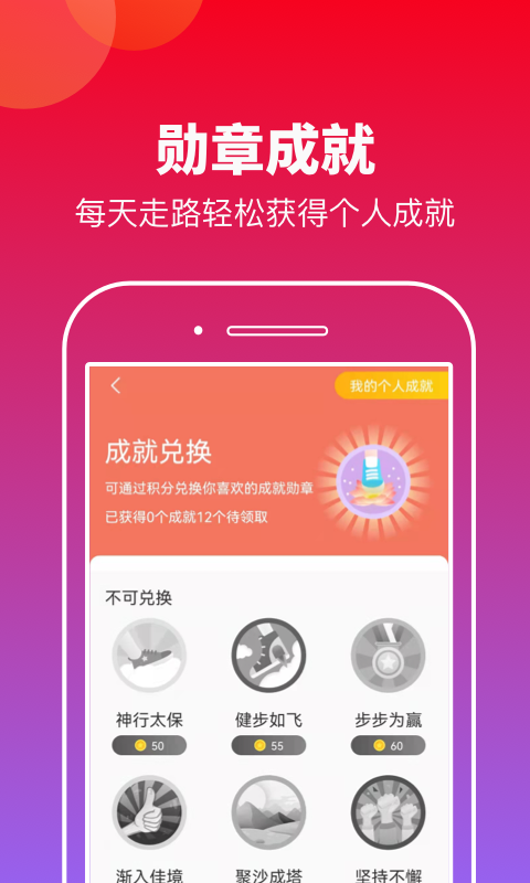 有刻计步app