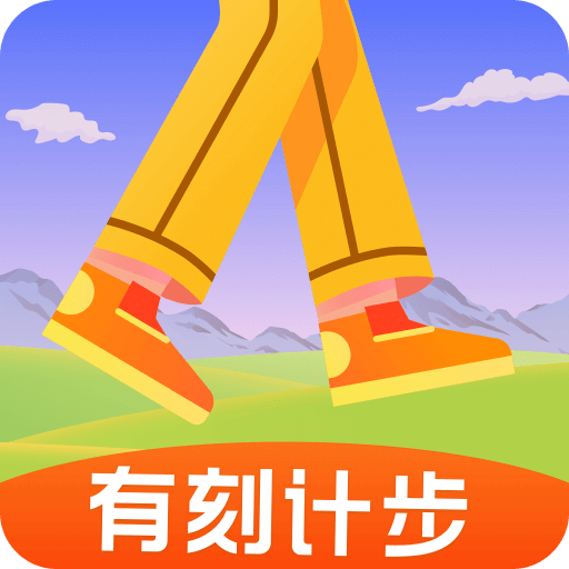 有刻计步app