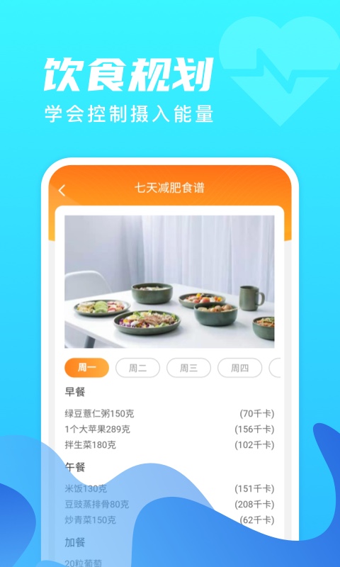 微光计步app