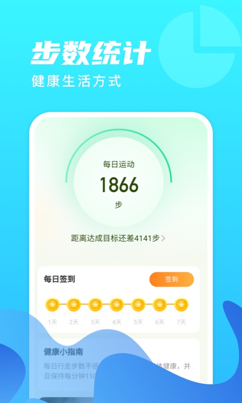 微光计步app