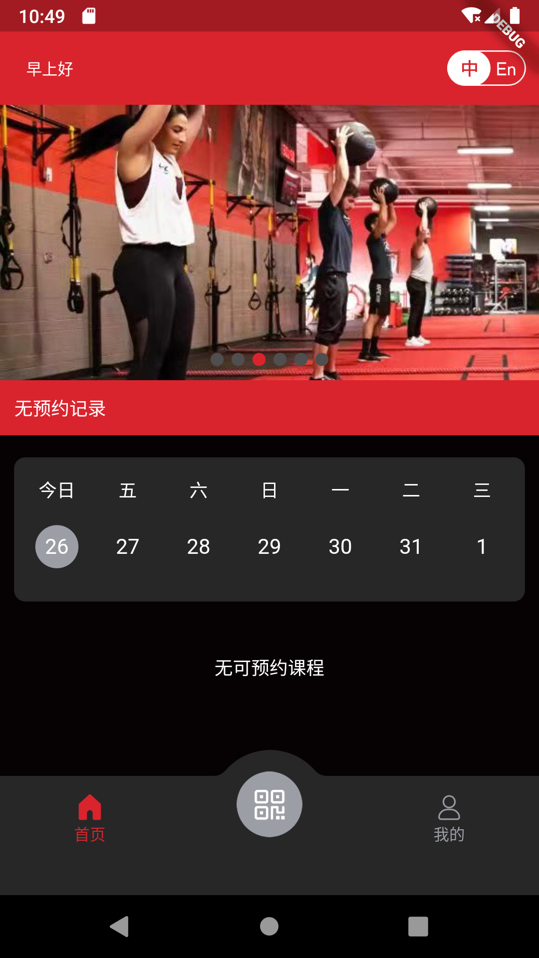 UFC FIT健身App