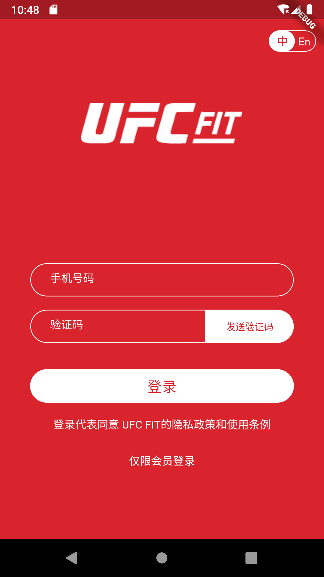 UFC FIT健身App