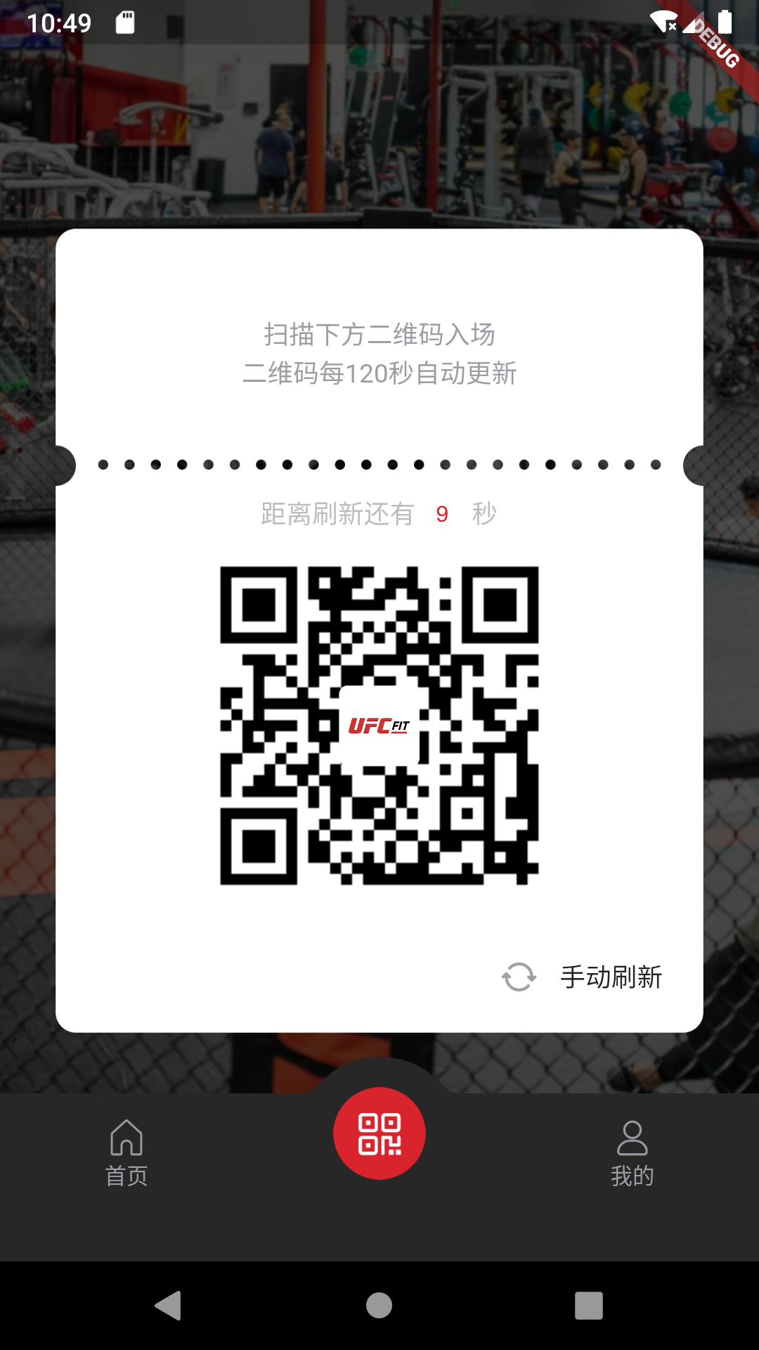 UFC FIT健身App