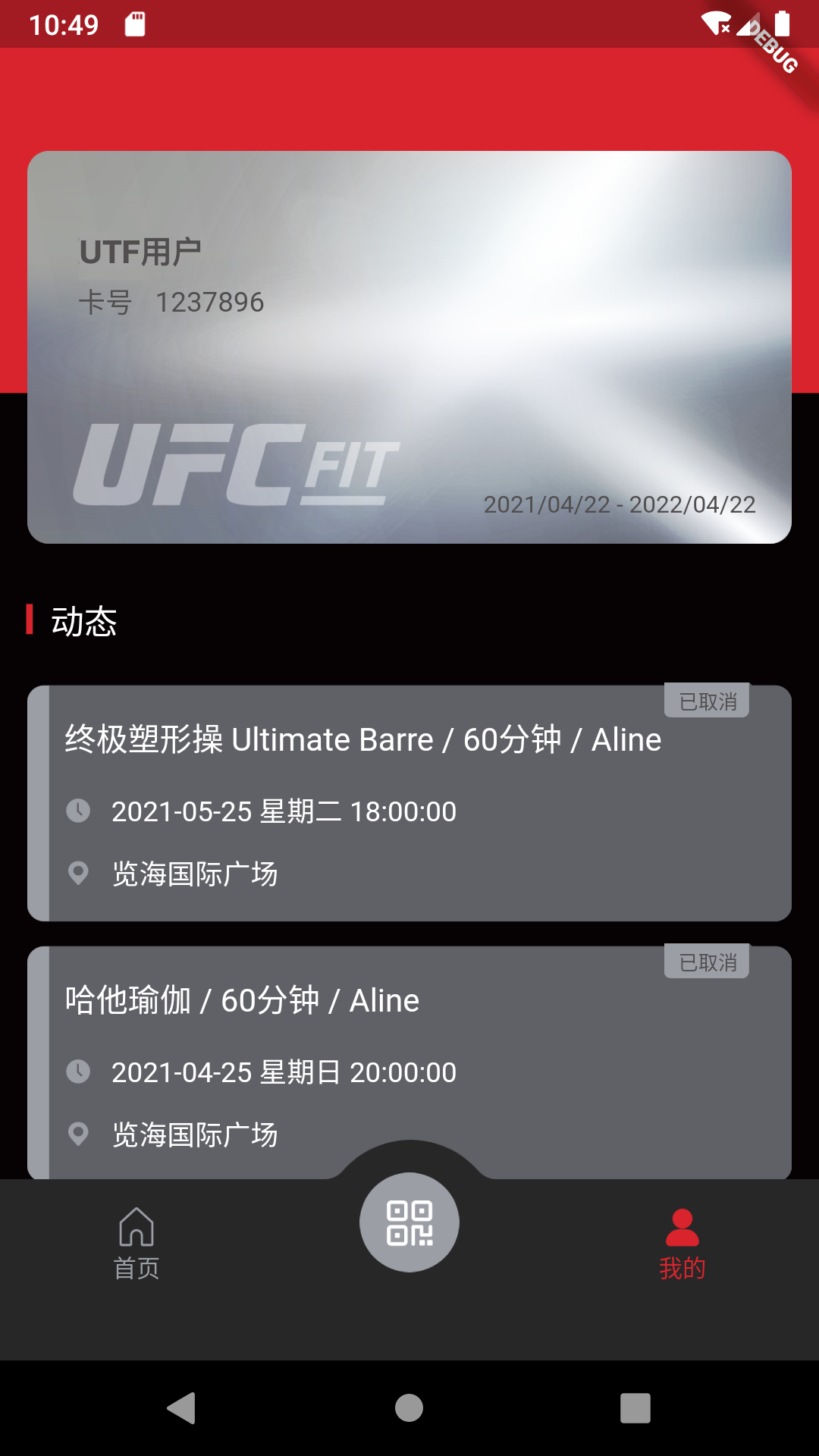 UFC FIT健身App