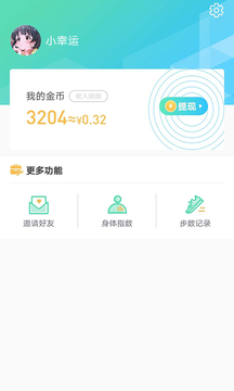 爱行走app