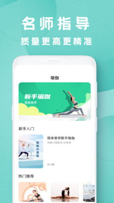 瑜伽教程app