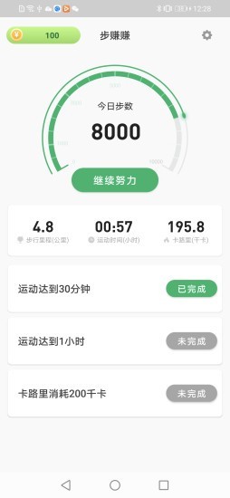 步赚赚(天天爱走路)