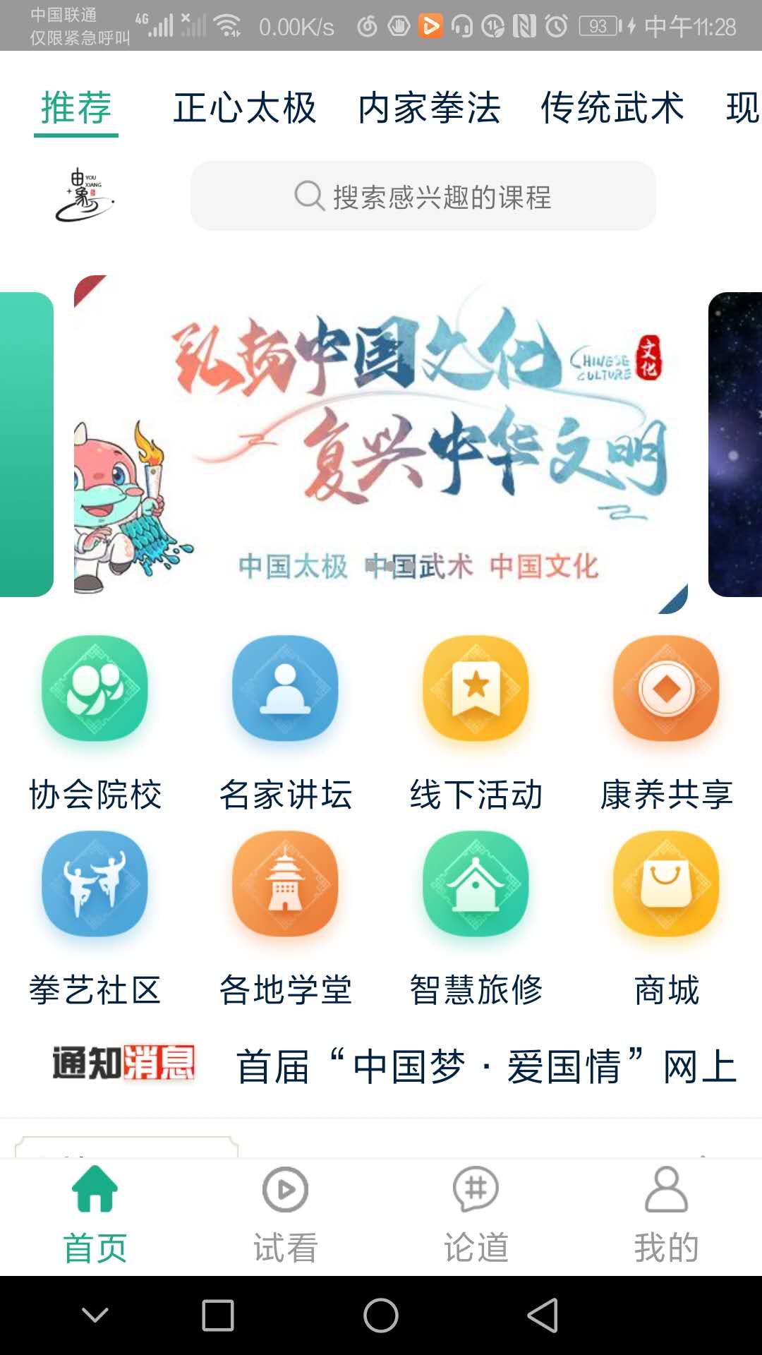 由象文化app(武术学习)