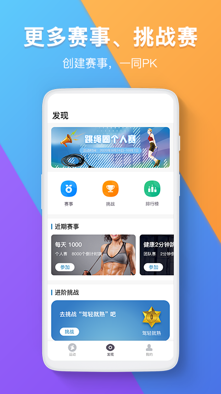 跳绳圈app