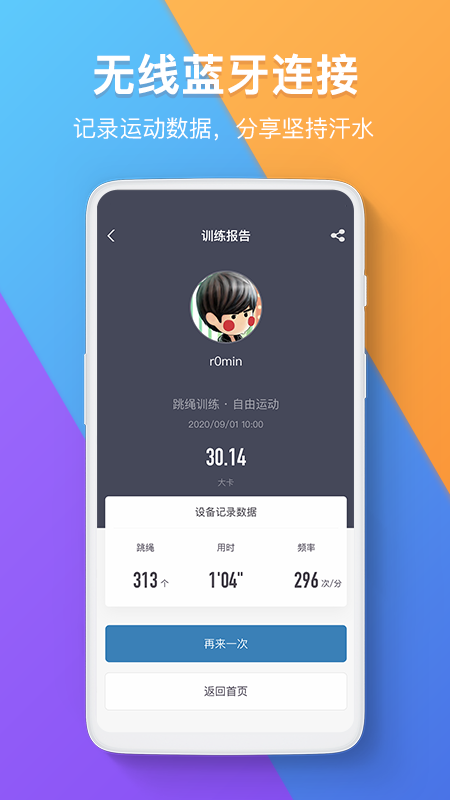 跳绳圈app