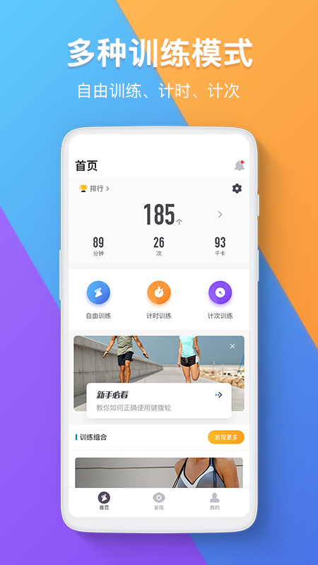 跳绳圈app