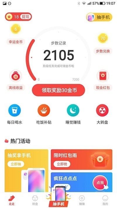 悦走步app下载