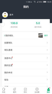 足球咖app