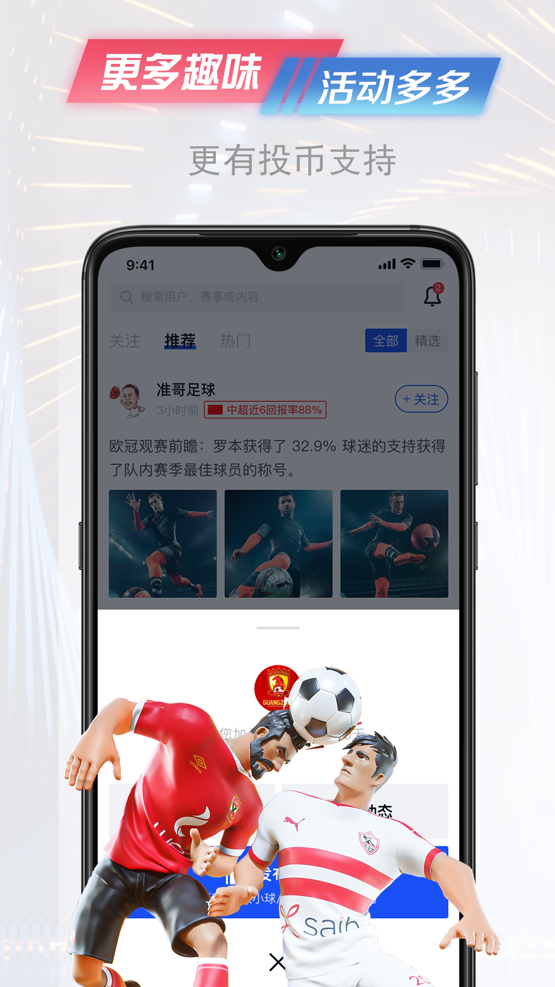 懂球派app