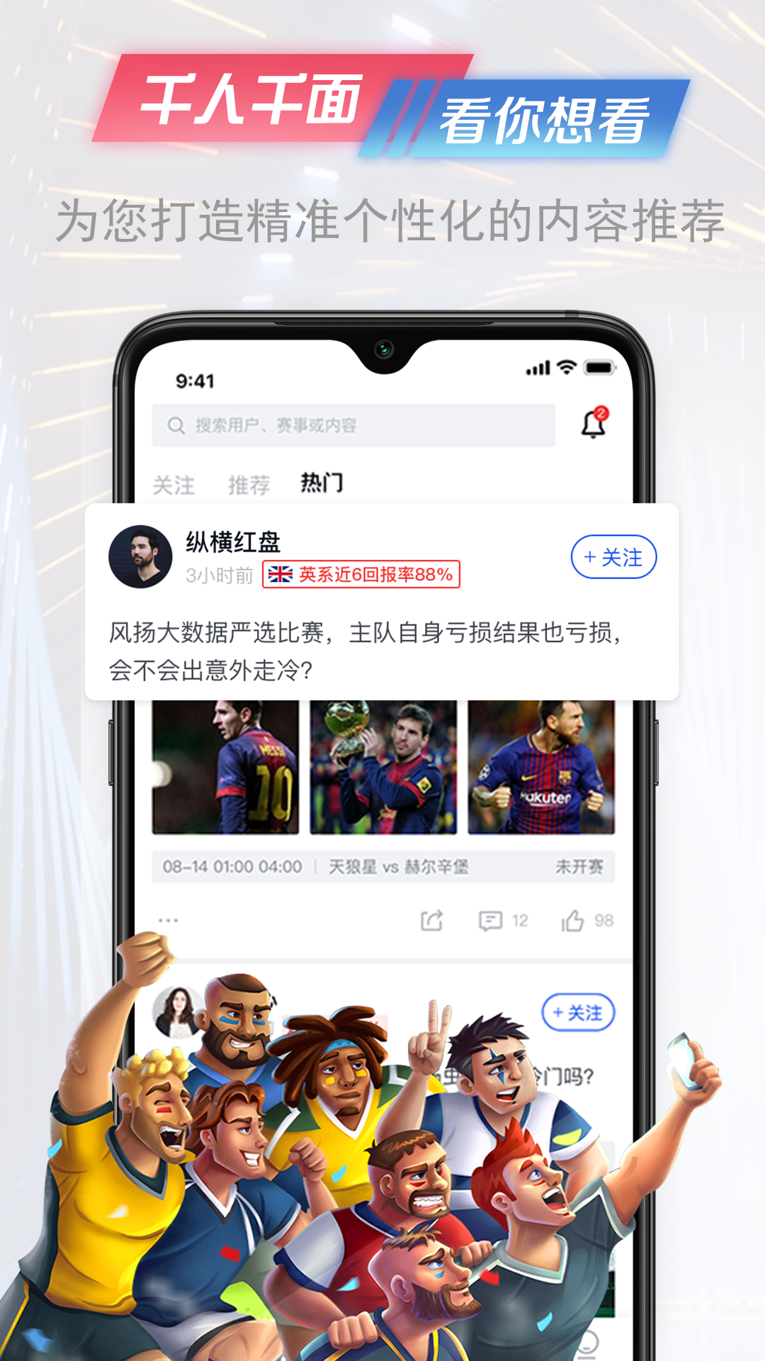 懂球派app