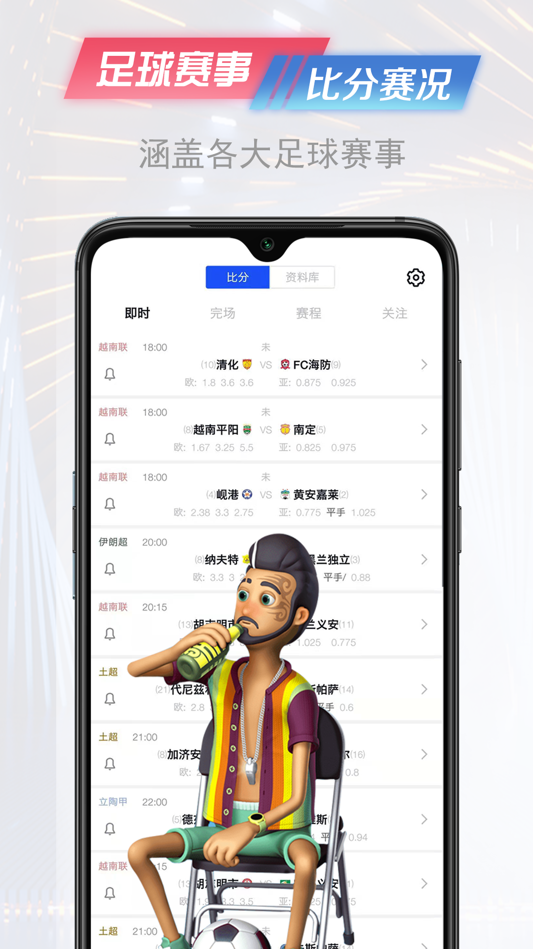 懂球派app