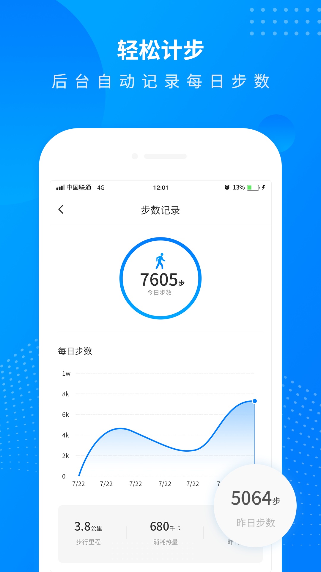 每日运动走路app