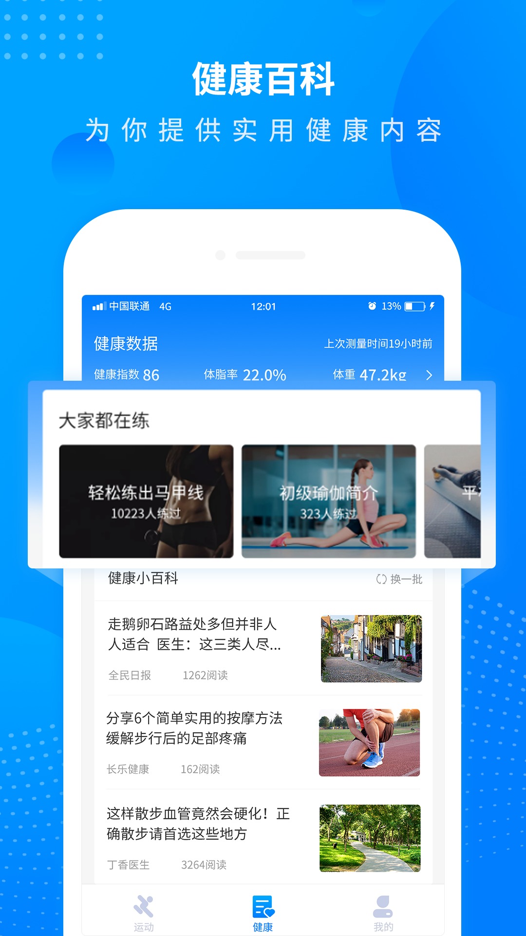 每日运动走路app