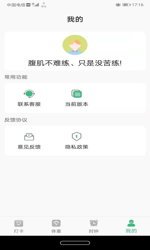 即刻瘦身app