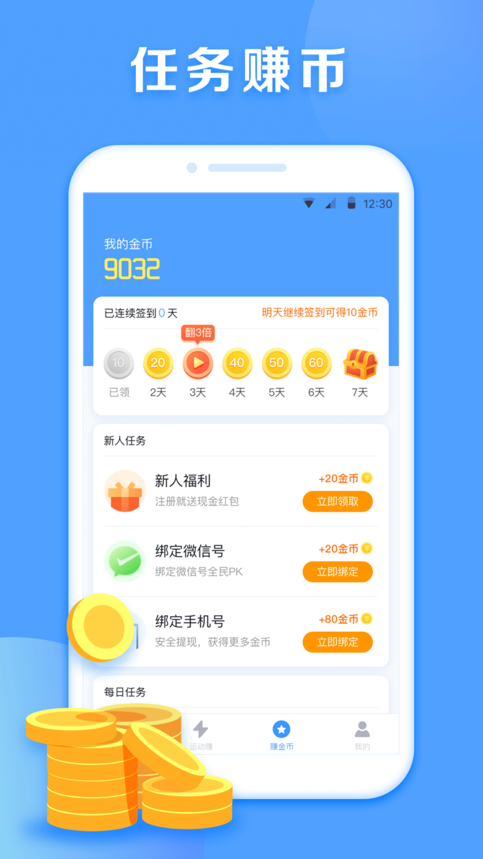 步步盈app