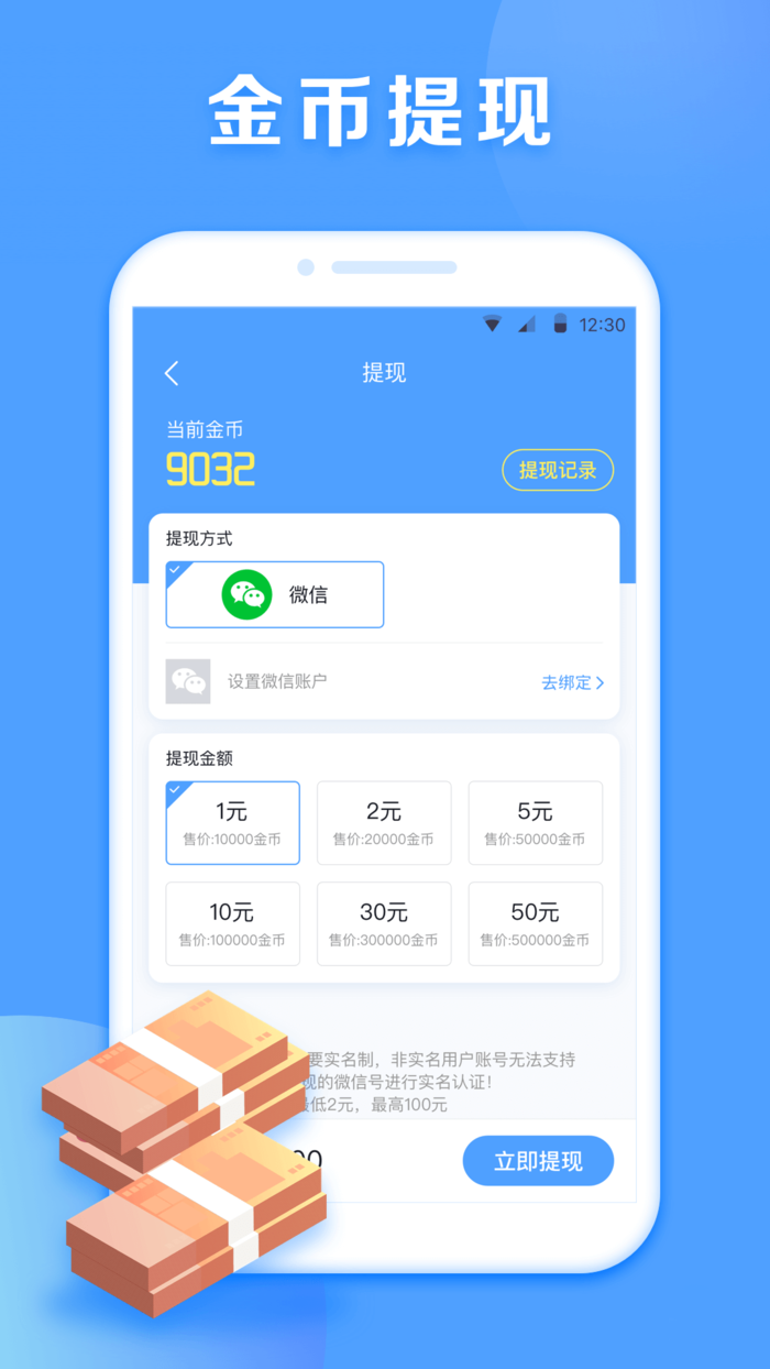 步步盈app