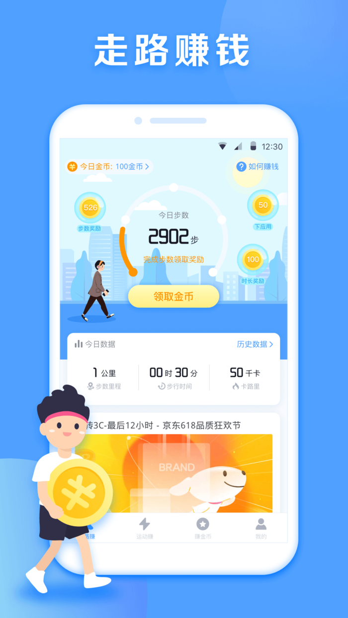 步步盈app