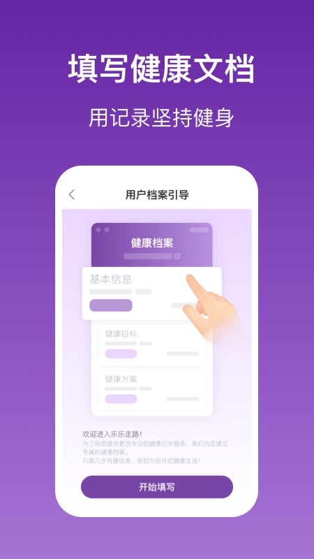 乐乐走路app