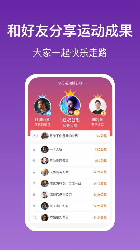 乐乐走路app