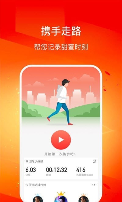 幸福走路赚钱app下载