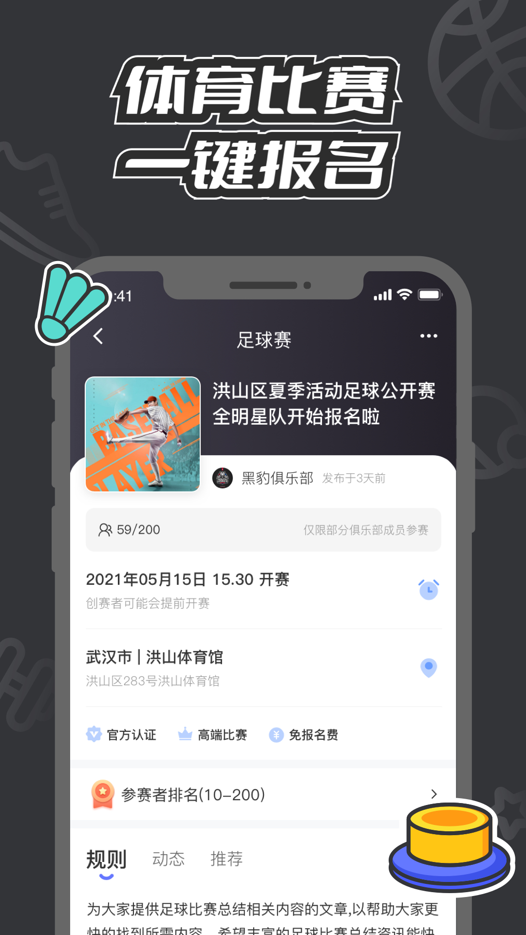 V运动App