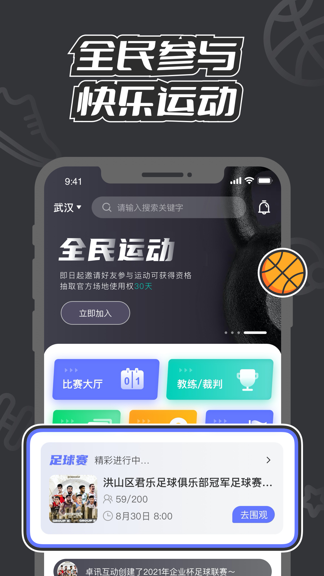 V运动App