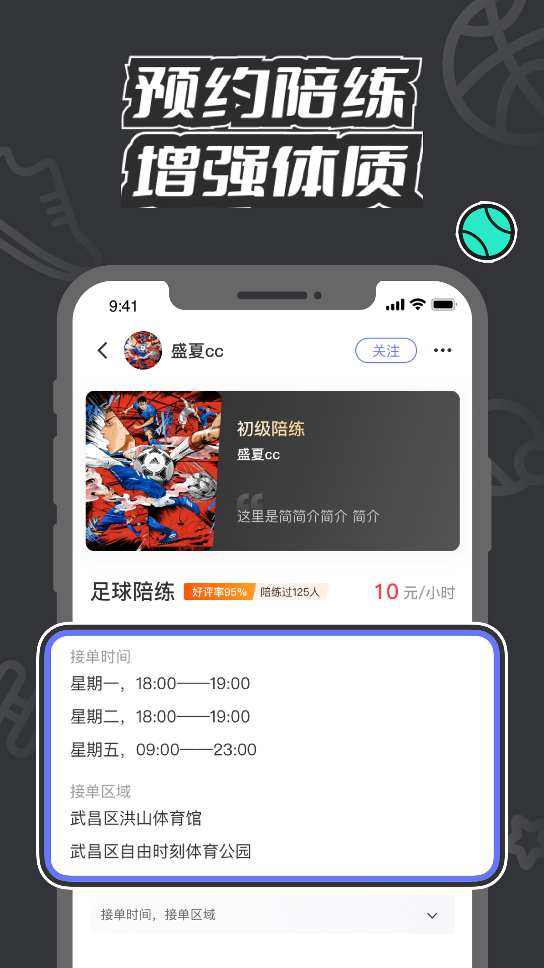 V运动App