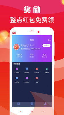 乐走路赚钱app