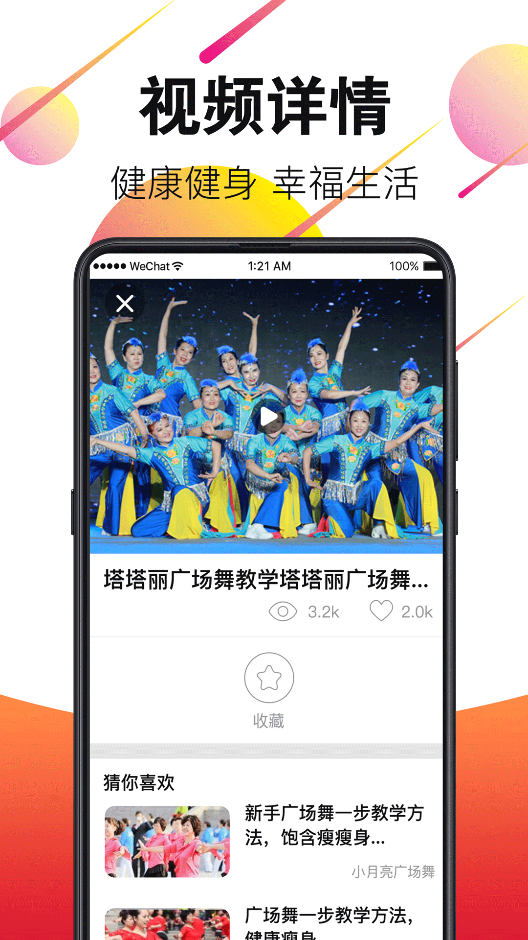 天天广场舞视频大全app