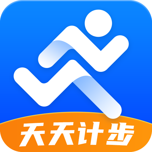 天天计步app