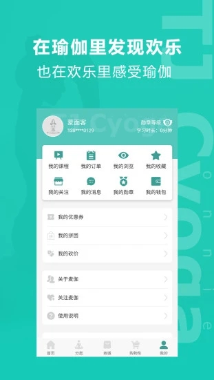 麦伽瑜伽app