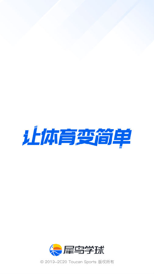 犀鸟学球app