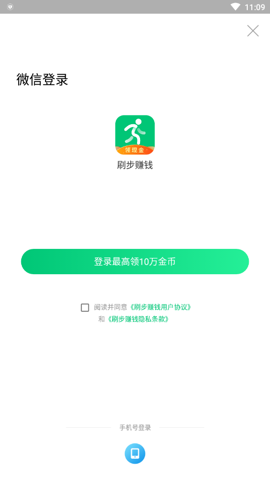 刷步赚钱app