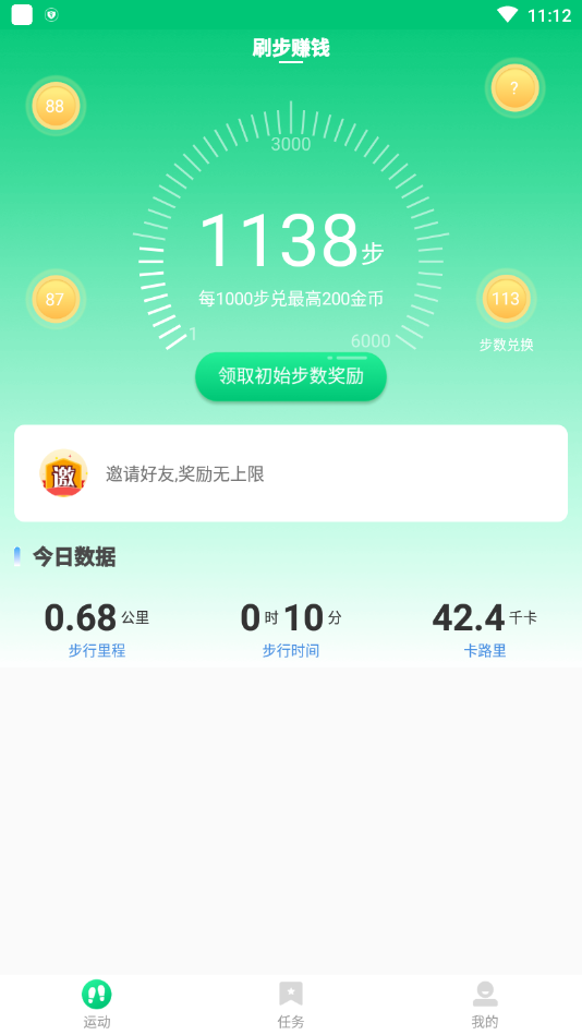 刷步赚钱app