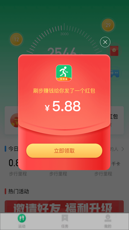 刷步赚钱app