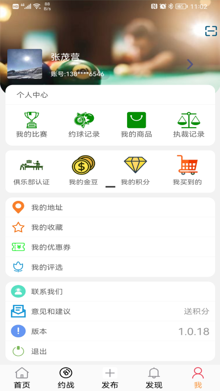 撞球帮app