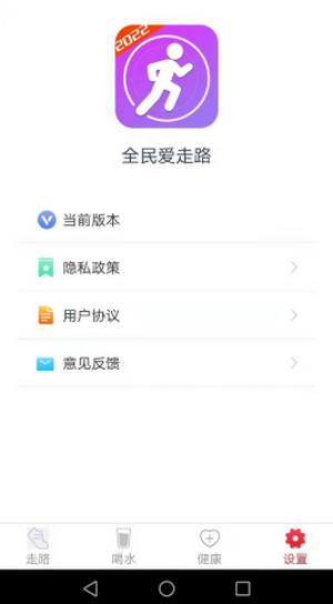 全民爱走路app