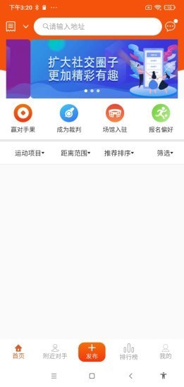 找对手app