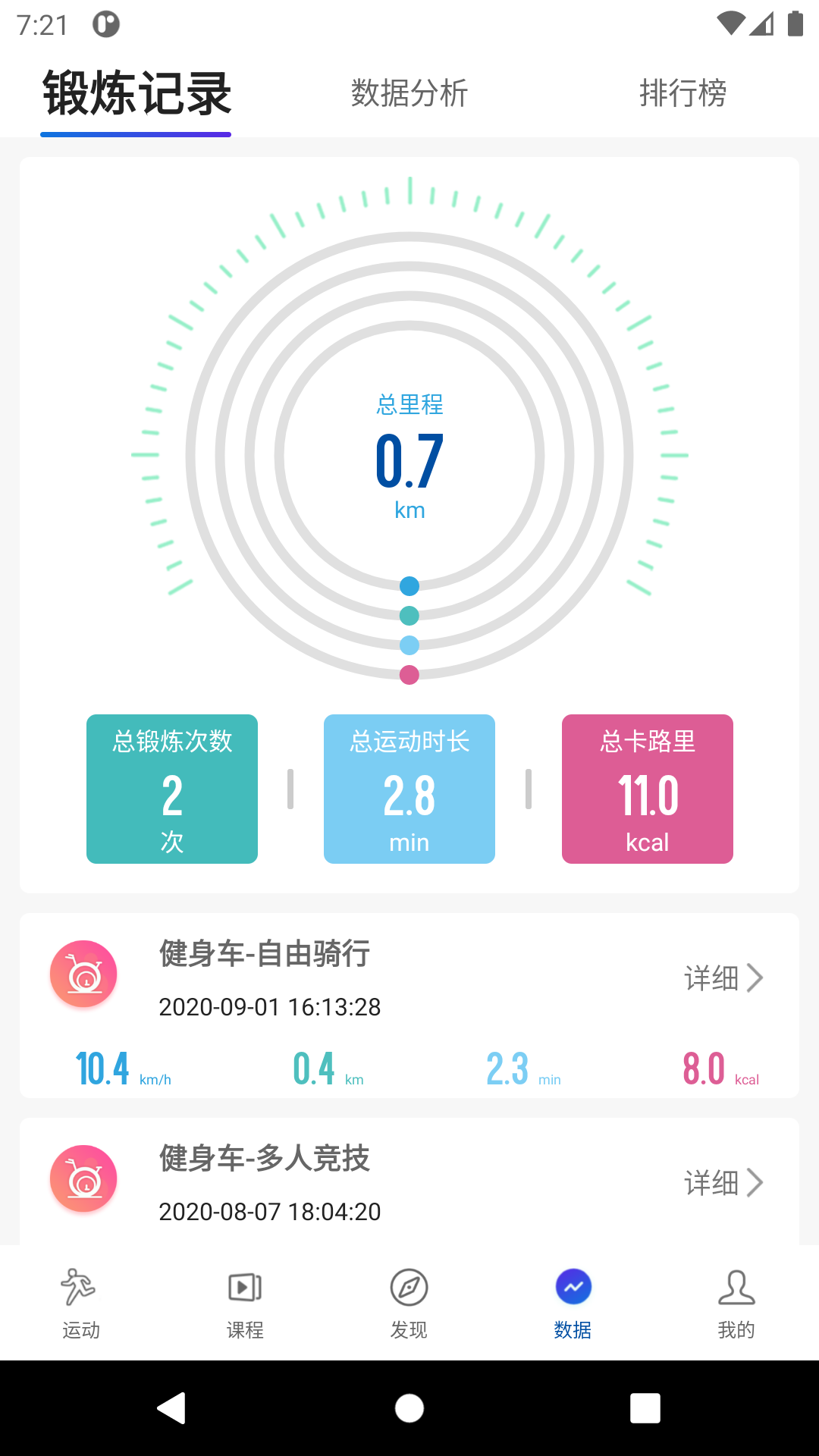 浪加(家用健身设备app)