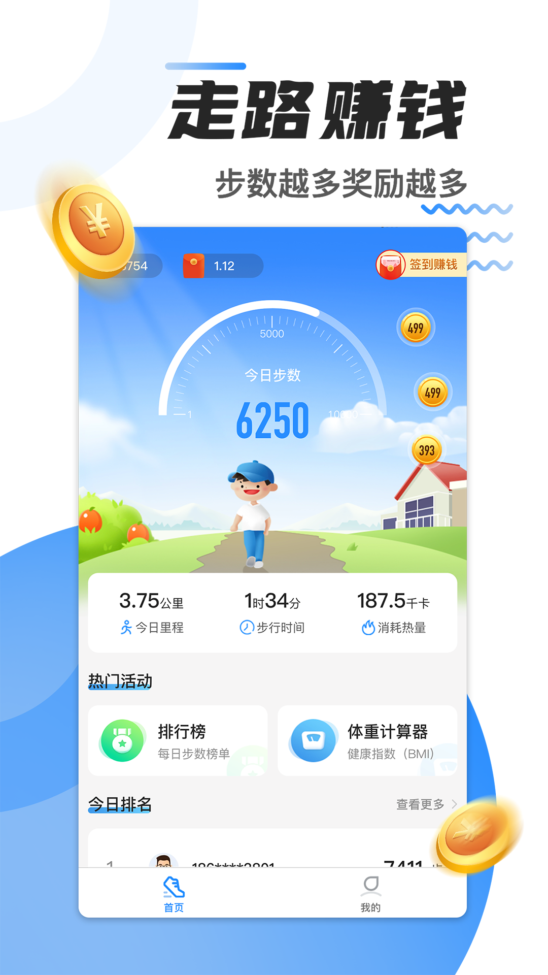 走路赚钱达人app下载