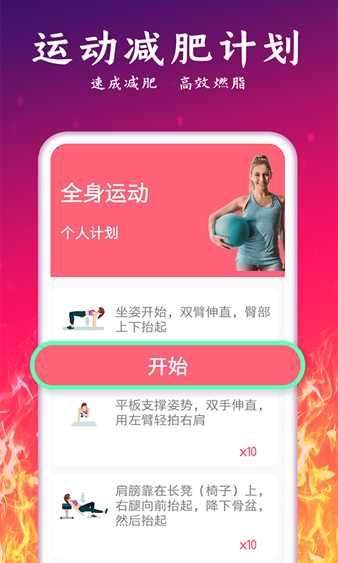 轻氧运动减肥app