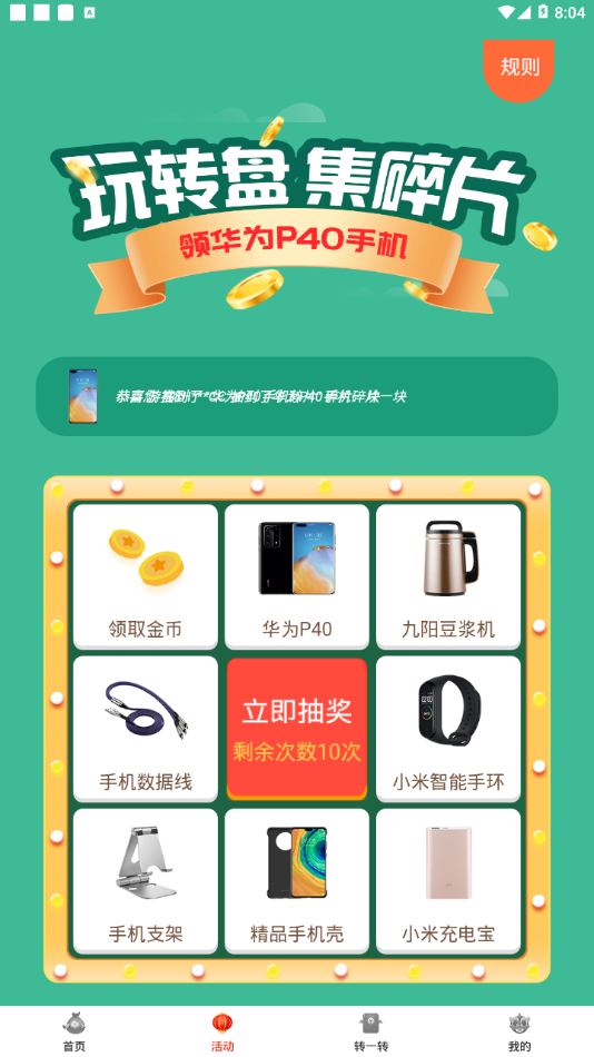 走路点金app