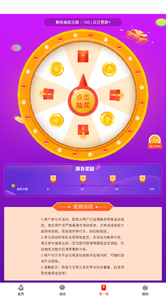 走路点金app